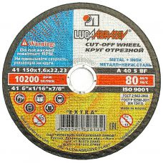  Круг отрезной по металлу "луга" 150*1,6*22 по цене 45₽