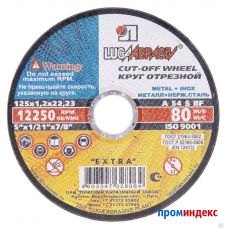  Круг отрезной по металлу "луга" 125*1,2*22 по цене 38₽
